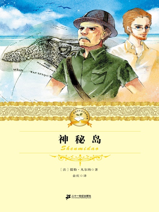 Title details for 神秘岛 by 儒勒·凡尔纳(法) - Available